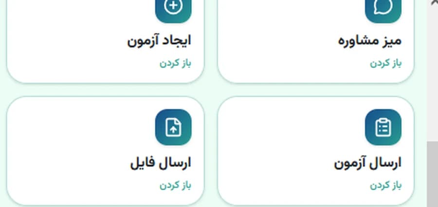 ایجاد آزمون و میز مشاوره در مینیاپ