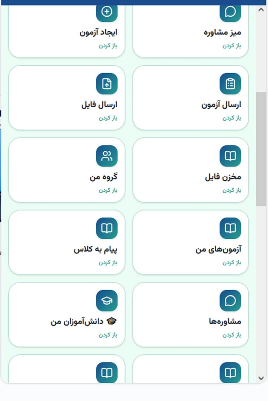 منوی مینیاپ مدرسه هوشمند دنوشا