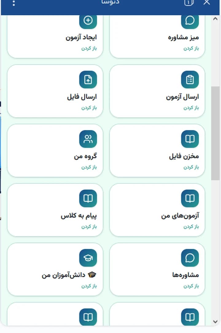 منوی موبایلی مدرسه هوشمند دنوشا